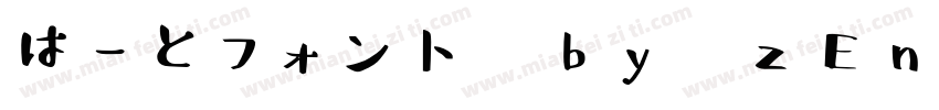 はーとフォント by zEn字体转换